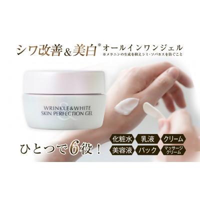 ふるさと納税 伊勢市 リンクル&amp;ホワイト　スキンパーフェクションジェル　3個セット(エッセンスマスク2枚付き) 1973