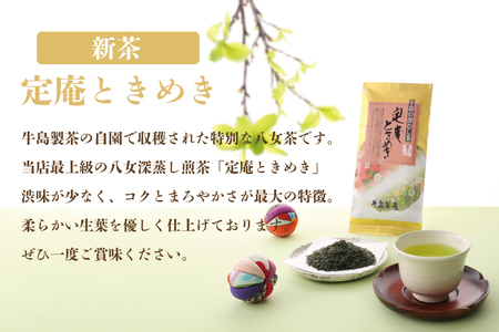 【新茶】【ギフト対応可能】2025年新茶をお届け!! 極上八女深蒸し煎茶セット 028-011