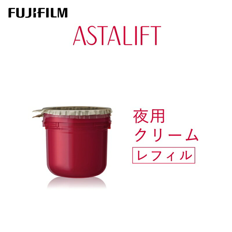 【ふるさと納税】富士フイルム アスタリフト《夜用クリーム》アスタリフト ナイトチャージクリーム30g レフィル 【化粧品 コスメ スキンケア メイク エイジング 富士フイルム 美容液 アスタリフト 神奈川県 南足柄市 】