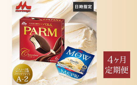 178.【定期便4ケ月】PARM(パルム)MOW(モウ) バラエティセットA-2 計36個