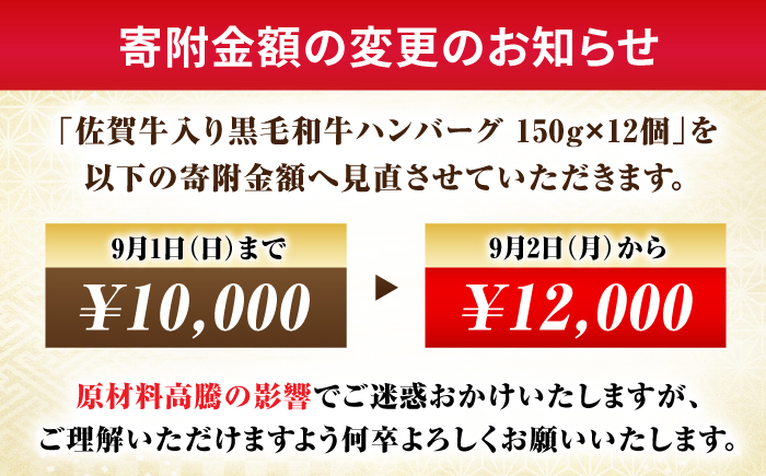 【数量限定】【1日に2万個売れる！】 佐賀牛入り 黒毛和牛 ハンバーグ 12個 大容量 1.8kg (150g×12個) 肉　加工肉 吉野ヶ里町/石丸食肉産業 [FBX005]