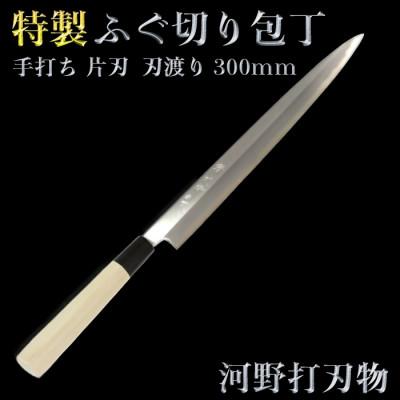 ふるさと納税 杵築市 刀匠が丹精込めて仕上げた切味抜群　ふぐ切り包丁(刃渡300mm)　特製