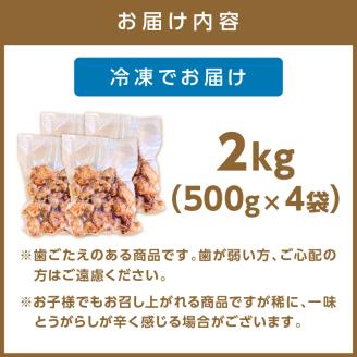 【福岡県中間市】地元で愛される醤油唐揚げ2kg【030-0011】
