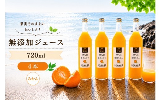 
                  有田みかん 100% ジュース【ikd100-mik720-4A】
                
