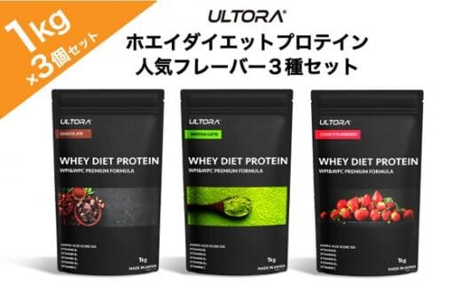 
										
										ULTORAホエイダイエットプロテイン人気フレーバー3種セット1kg×3 ／ トレーニング タンパク質 アミノ酸 埼玉県
									