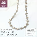 【ふるさと納税】 ネックレス ペンダント ジュエリー レディース アクセサリー ダイヤモンド 計14.11ct ピンクゴールド プラチナ ハート ギフト プレゼント ジュエリーケース付 鑑別書付 保証書付 k001-721