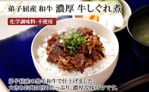 366.牛しぐれ煮 国産和牛 90g 4個セット 和牛 牛しぐれ おつまみ 肉 牛肉 ご飯のお供 北海道 弟子屈町