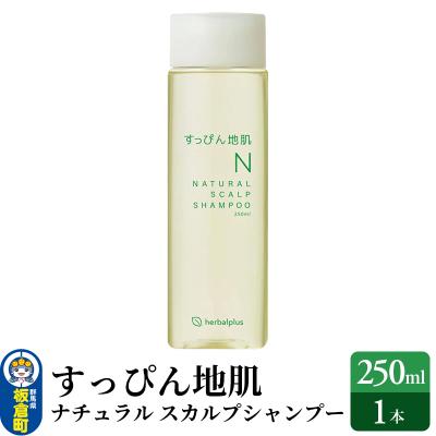 ふるさと納税 板倉町 すっぴん地肌 ナチュラルスカルプシャンプー(1本)|13_log-010101