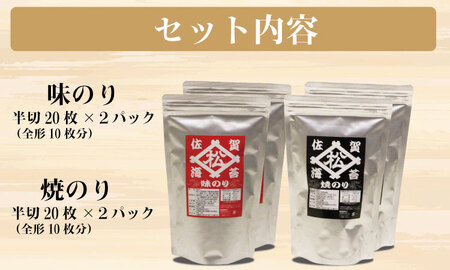 三代目海苔漁師が作った有明海苔セット （焼のり・味のり）4袋  焼き海苔 味付け海苔  B140-011