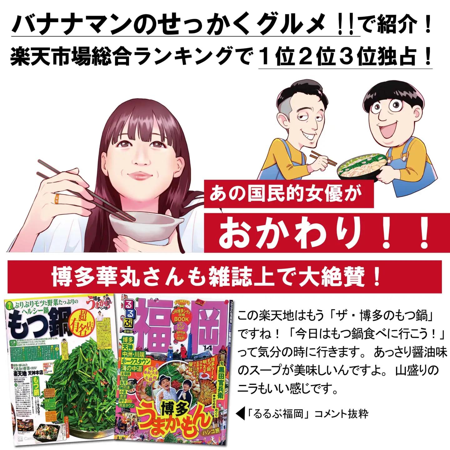 楽天地　元祖もつ鍋セット　3-4人用 3A3