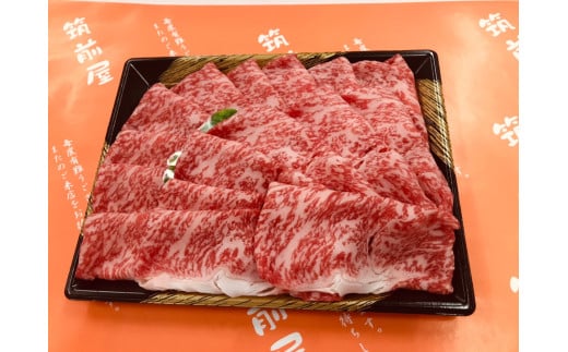 【A5A4等級】博多和牛サーロインしゃぶしゃぶ用500g 川崎町