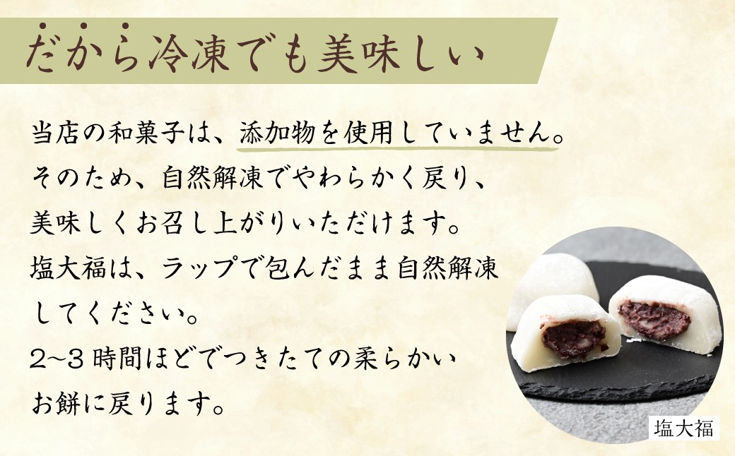 和菓子 わがし 大福 だいふく
