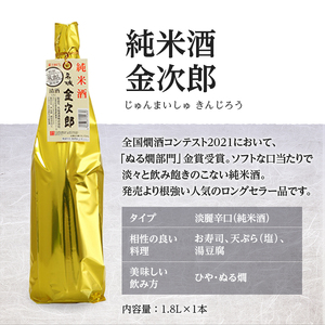 日本酒  燗酒金賞 純米 1800ml 日本酒