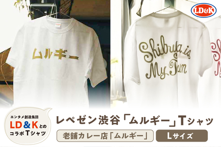  “レペゼン渋谷”「ムルギー」Tシャツ（Lサイズ）【205006-2】