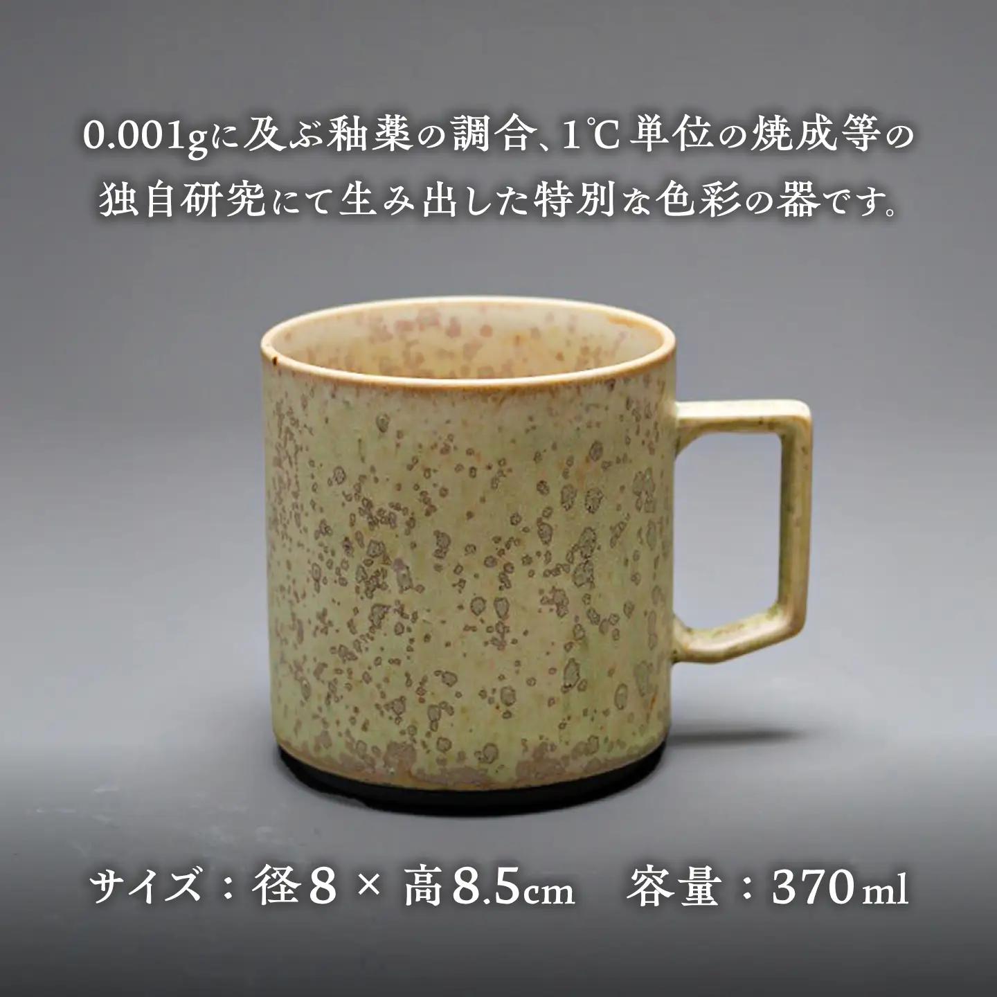 【美濃焼】G-E-N stackable mug -victor- 【陶芸家・宮下将太】 マグカップ 食器 シンプル[MDL042]