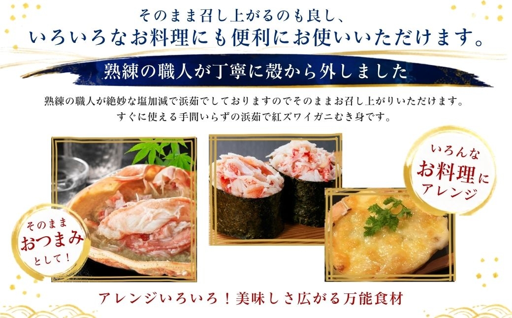 佐渡島産 浜茹で紅ズワイガニ