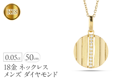 ネックレス メンズ 18金 18k ゴールド ダイヤモンド ペンダントトップ 大ぶり サークル ダイヤ イエローゴールドK18 ストライプ コイン型 ラウンド お守り ジュエリー シンプル 普段 使い 人気 250520200ym SWAA328