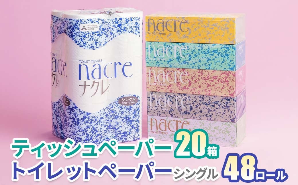 
            ティッシュ ペーパー 20箱 ＆ トイレットロール  (シングル)  48個 　　日用品 常備品 備蓄品 box ちり紙 ティシュー ボックスティッシュ パルプ100％ 無香料 1箱 400枚 東北産 製造元北上市 トイレットペーパー ダブル シングル 機能性
          