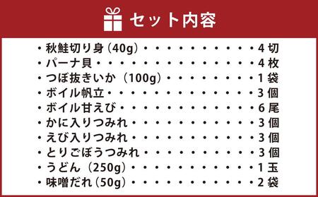 [A1727] 石狩鍋 鮭 帆立 つみれ うどん付