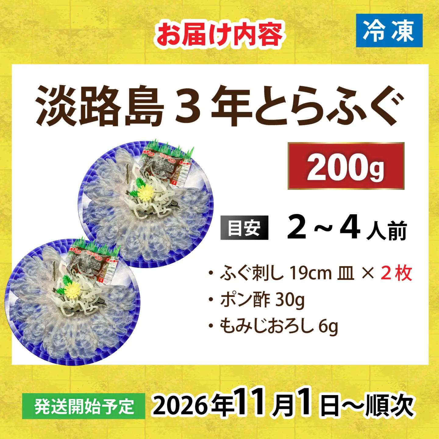 【先行予約】淡路島3年とらふぐ（てっさ・ふぐ刺し・お刺身）2～4人前 ｜ てっさ