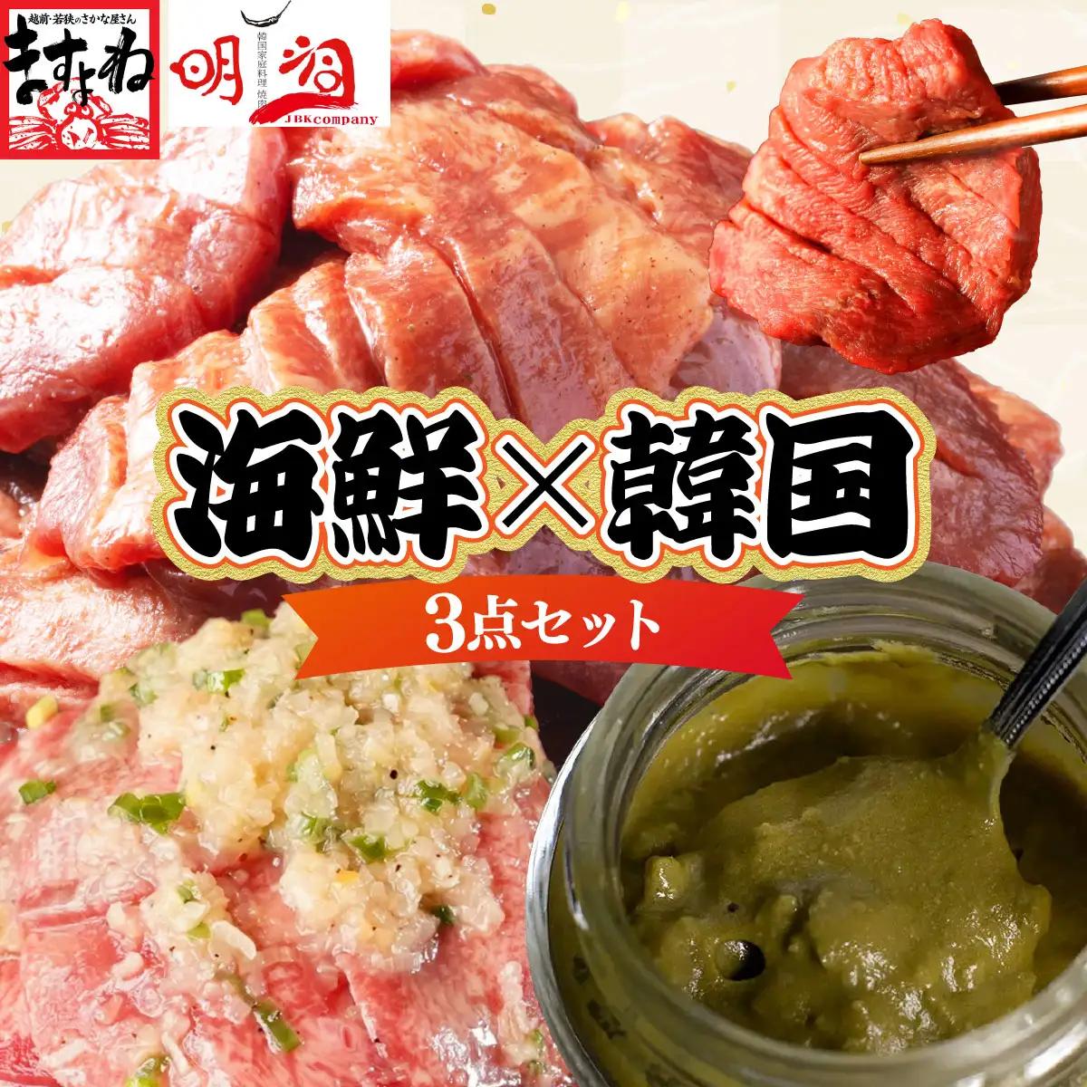『PREMIUM 蟹味噌 100g×3個 セット & 訳あり 牛タン 250g×各1パック 焼肉タレ漬け&ネギ塩タレ漬けセット【3ヶ月定期便】 』 [000-a015]