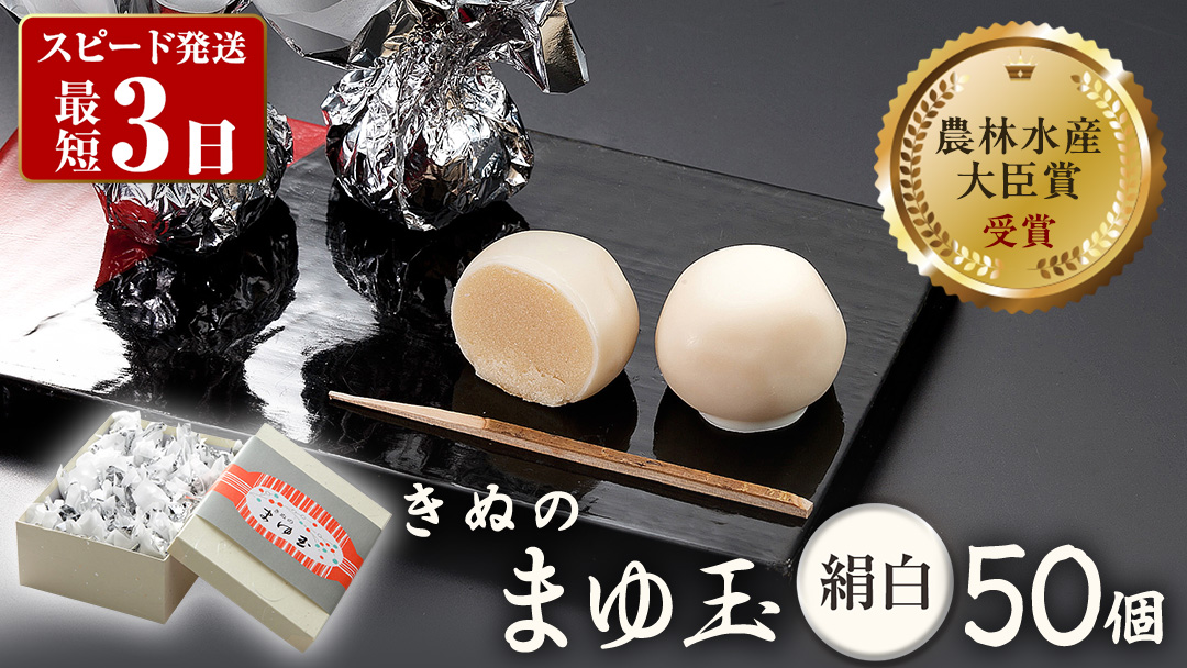 スピード発送!! きぬのまゆ玉 50個 ( 絹白 )  チョコ チョコレート ホワイトチョコ 和菓子 おかし お菓子 スピード発送 スピード配送 [AO012ci]