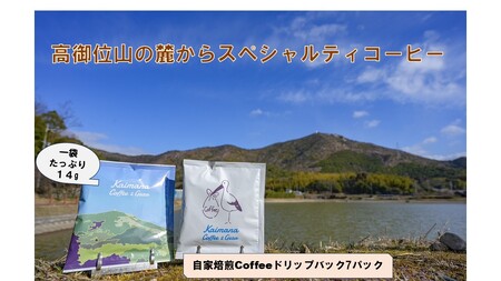 カイマナブレンドコーヒー　ドリップパック７袋