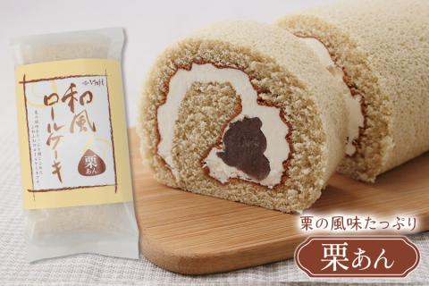 御菓子司いのうえ 和風ロールケーキ (小倉あん／栗あん) 2本セット 木折箱入り