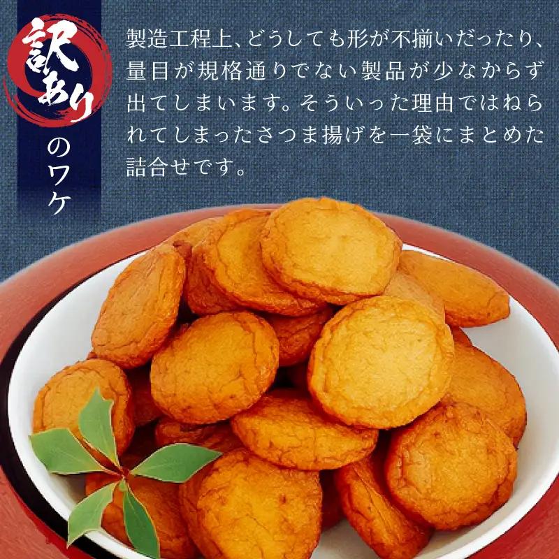 超 訳あり 丸揚 練り物 家飲み おつまみ セット2.4kg 訳あり OR FN-SupportProject OR 増量 (a11-025)