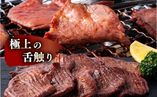 味付き牛タン塩味（450g）冷凍 牛肉 牛タン 牛たん タン 厚切り スライス 塩 タン元 焼肉 横須賀 【星野フーズ】 [AKHF001]