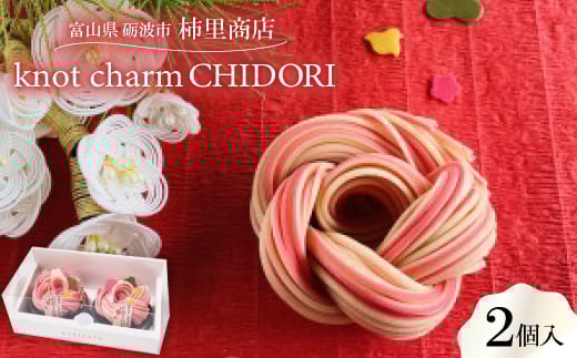 富山県砺波市　柿里商店「knot charm CHIDORI 2」めでた尽くしの紅白細うどん【1613694】