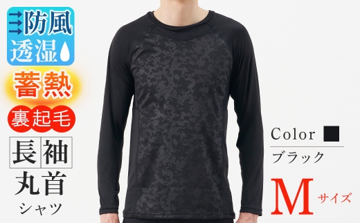 ＜期間限定＞BREEZE/TEX HYPER 長袖丸首シャツ ブラック(ブラック、Mサイズ・1枚) 【m84-05-M】【アズ】