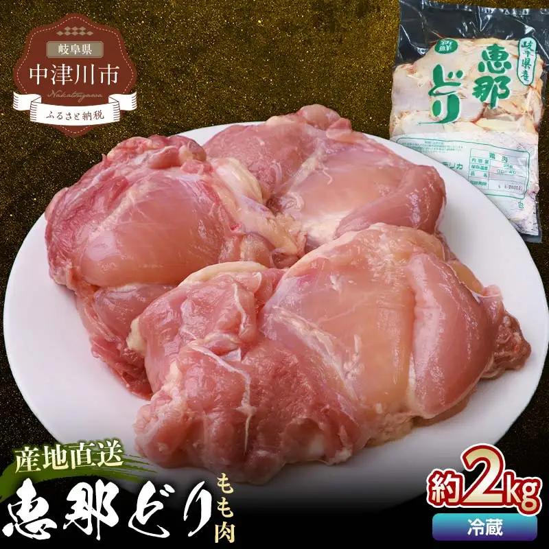 恵那どりもも肉 2kg F4N-2399