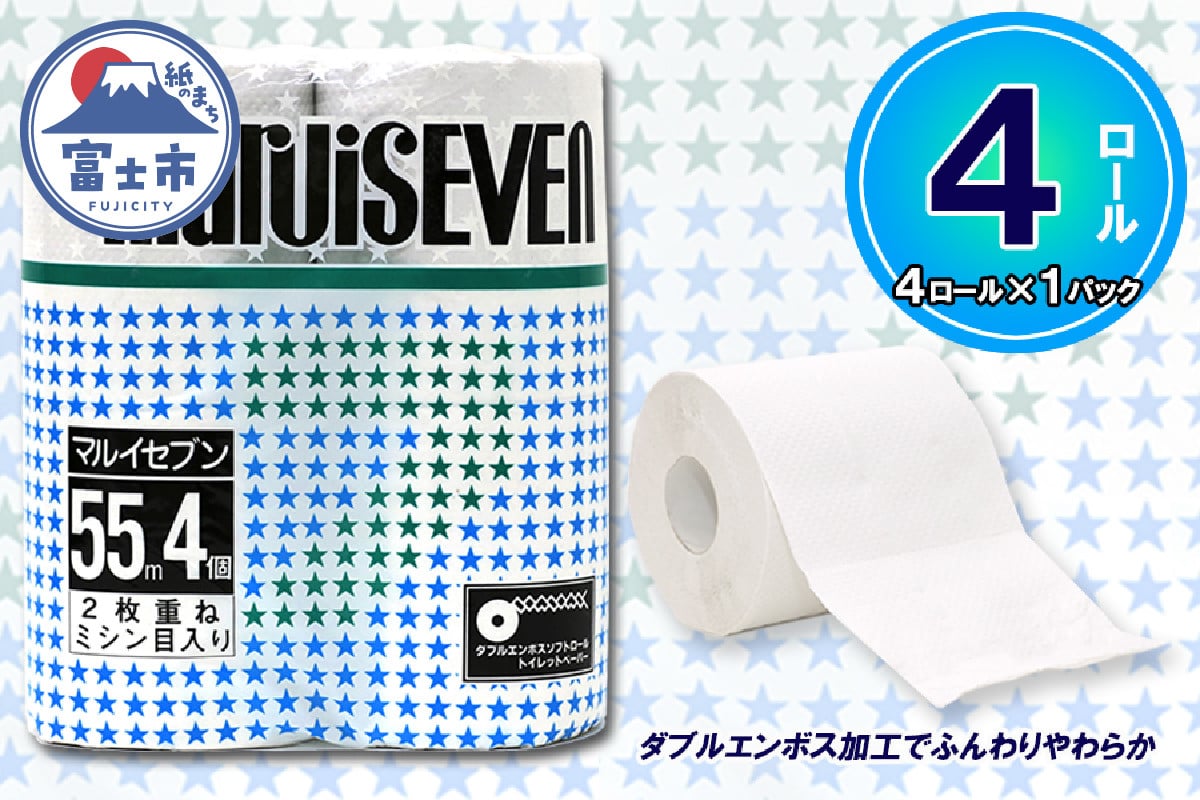 
トイレットペーパー ダブル 4ロール (4個 × 1パック) マルイセブン 日用品 消耗品 備蓄 長持ち 大容量 エコ 防災 個包装 消耗品 生活雑貨 生活用品 生活必需品 柔らかい 紙 ペーパー 再生紙 富士市 [sf077-017]
