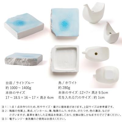 ふるさと納税 瑞浪市 五十嵐務 鳥 一輪挿し ホワイト&台皿 ガラス釉 ライトブルー【各1枚SET】 美濃焼 陶芸作品 |  | 01