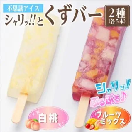 シャリッ!!と葛バー2種セット(白桃・フルーツミックス　各5本　計10本)【配送不可地域：離島】【1734407】