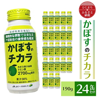 かぼすのチカラ(190g/24缶)【1288450】