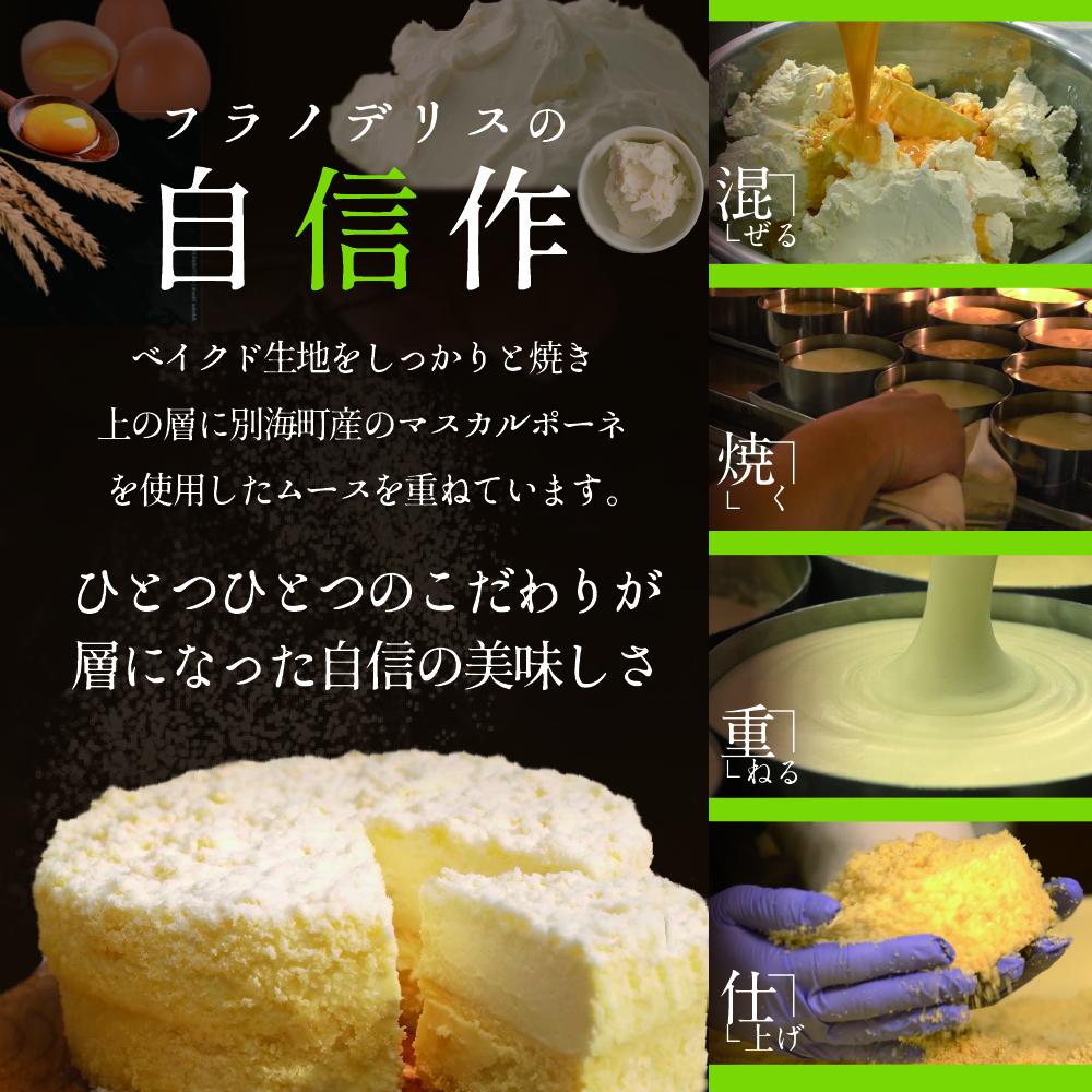 ドゥーブルフロマージュ  4号 12cm×1個　【FD0000015】（菓子工房フラノデリス）（高評価 濃厚 新鮮 ミルクマスカルポーネ スイーツ 人気 好評 ランキング ランク イチオシ ギフト プ