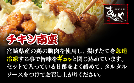 あかのや　チキン南蛮・冷汁・炭火焼・手羽先の炭火焼セット＜1.5-31＞