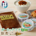 【ふるさと納税】 ツナ缶 まぐろ かつお 缶詰 ツナ 佃煮 魚 焼津 ガーリックツナ 12缶 おかか 2袋 a10-799