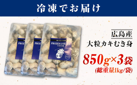 冷凍牡蠣むき身 約3kg 牡蠣[XCU018]