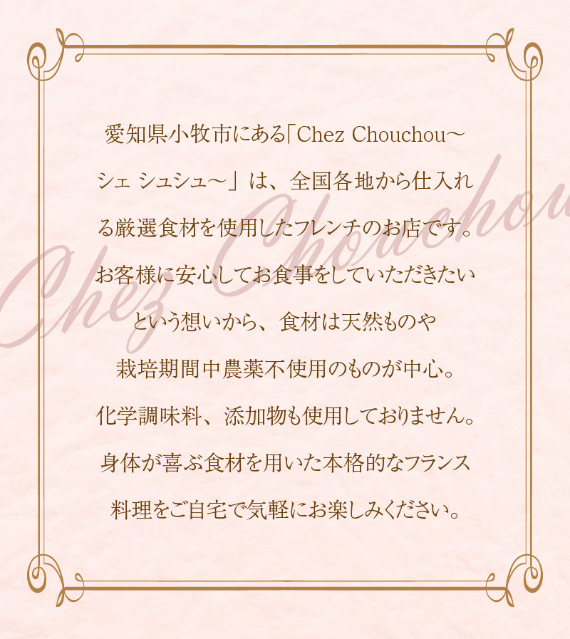 小牧発祥！名古屋コーチンフレンチセット（1～2人前）