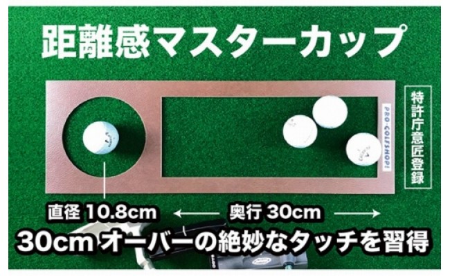 ゴルフ練習用・クオリティ・コンボ（高品質パターマット2枚組）90cm×5m（距離感マスターカップ2枚・まっすぐぱっと・トレーニングリング付き）【日本製】【TOSACC2019】〈高知市共通返礼品〉