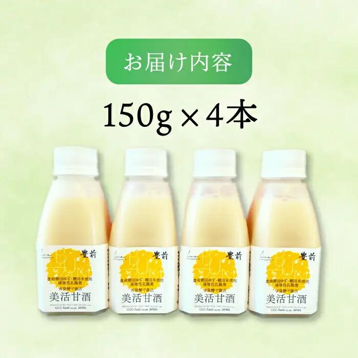 【ギフト】美活甘酒 150g×8本[VBJ023] 甘酒 美容 ノンアルコール