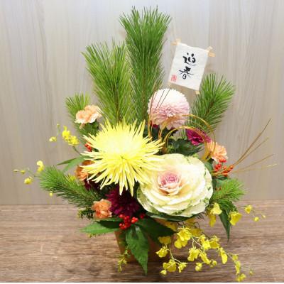 ふるさと納税 ふじみ野市 新年を華やかに飾る迎春アレンジメント「吉祥(キッショウ)」