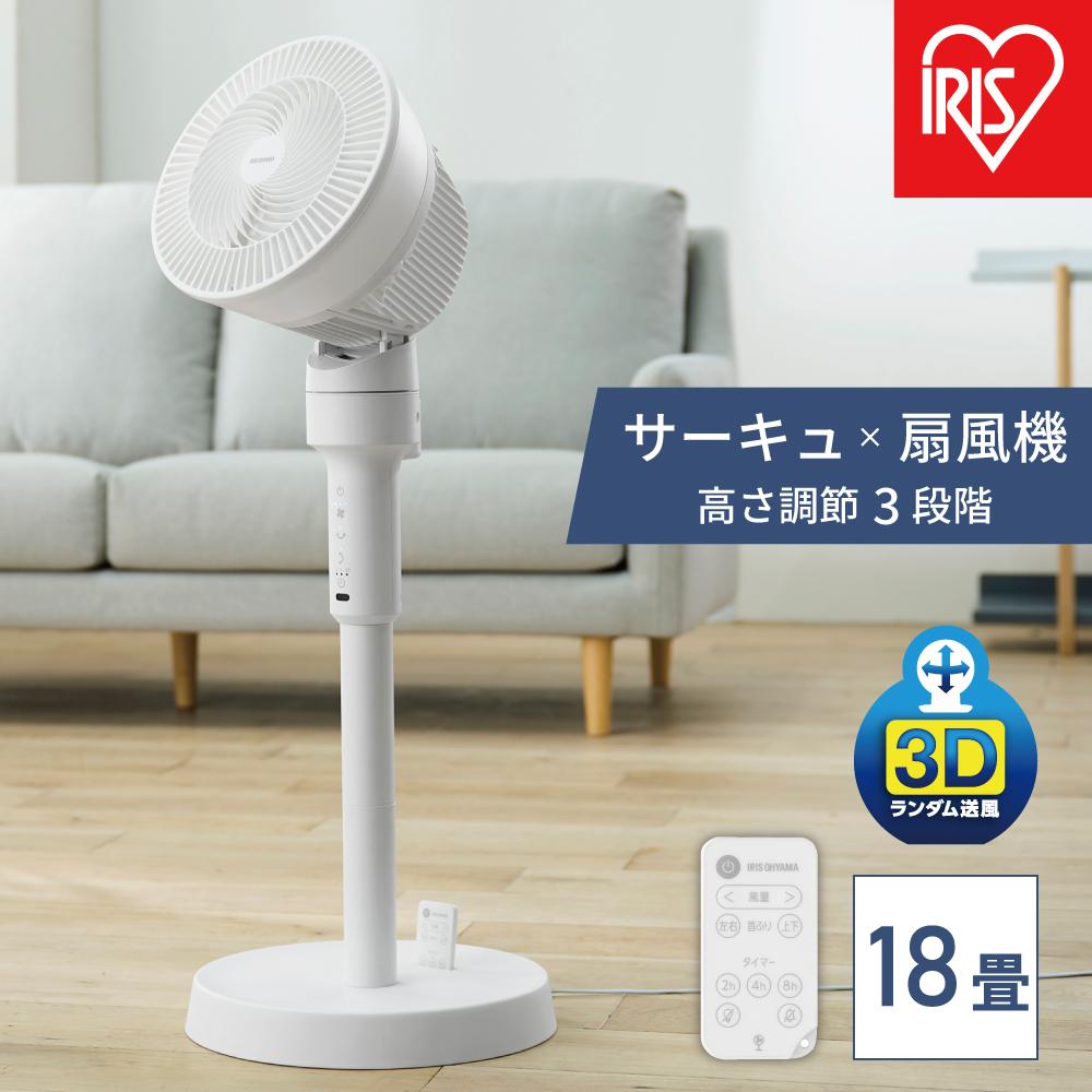 【ふるさと納税】扇風機　サーキュレーター扇風機 ACスタンドファン マイコン式 STF-AC15TEC-Wホワイト | アイリスオーヤマ リビング 上下左右首振り換気 静音 軽量 お手入れ簡単 リモコン付き オールシーズン対応 衣類乾燥 部屋干し 3D送風