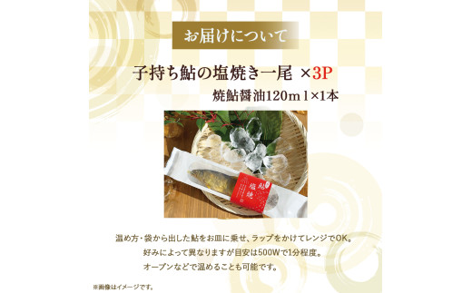【希少】子持ち鮎の塩焼きと焼鮎醤油のセット　Ess-12 