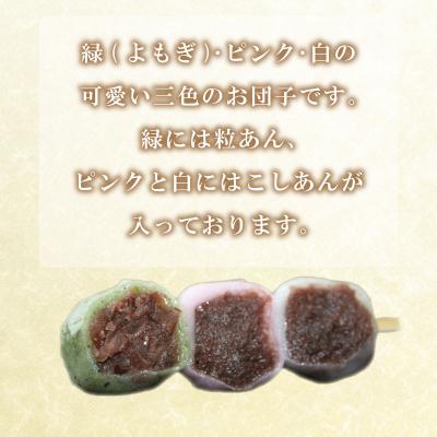 ふるさと納税 下関市 だんご 団子 三色 20本 セット 冷凍 和 菓子 スイーツ お菓子 デザート BG014 |  | 01