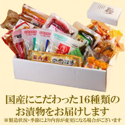 ふるさと納税 三股町 上沖漬物詰め合わせ(16種)【A-0301】 |  | 01