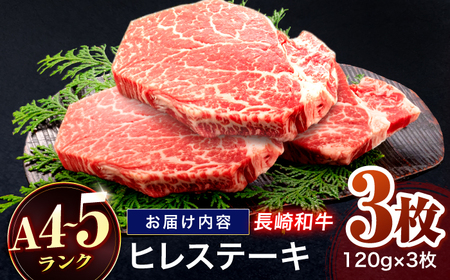 ヒレステーキ 牛肉ヒレ 牛肉ステーキ 120g×3枚 [OCA061]